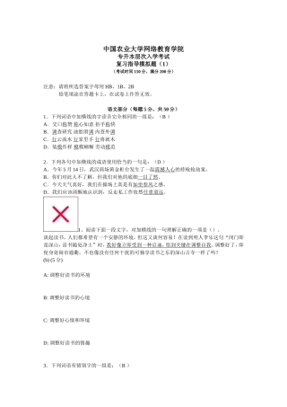 入学考试模拟题答案(专升本)