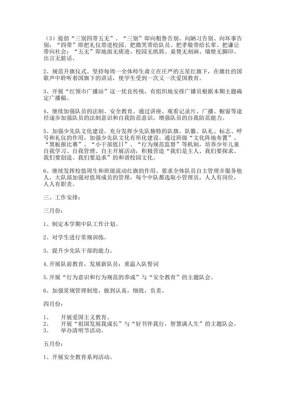 四年级少先队活动计划_第2页