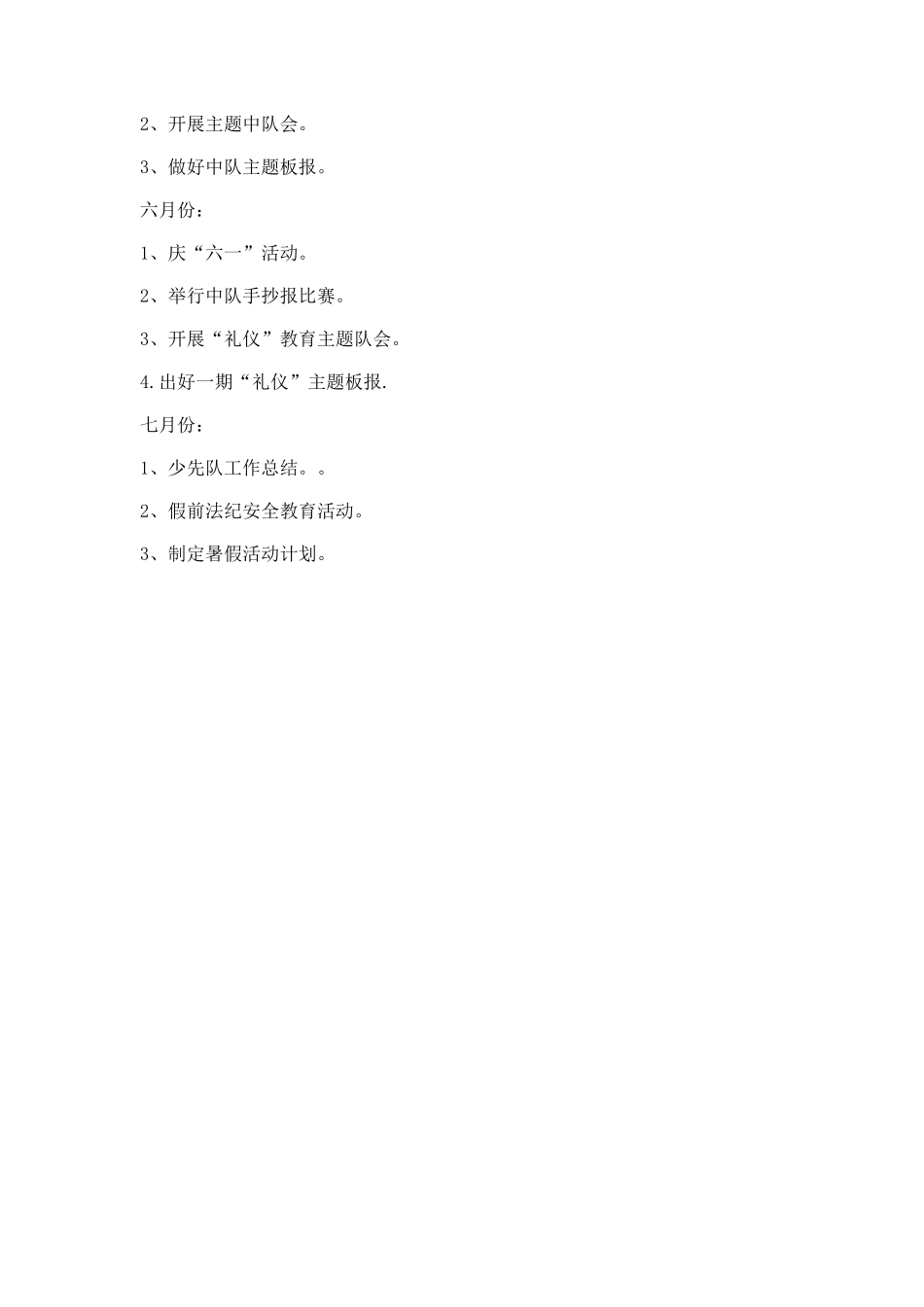 四年级少先队活动计划_第3页