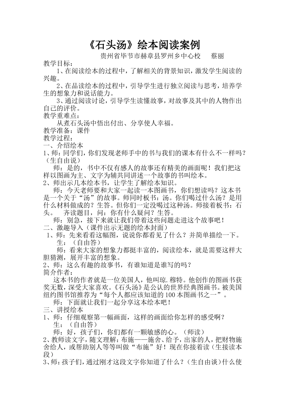 《石头汤》绘本阅读教学设计_第1页