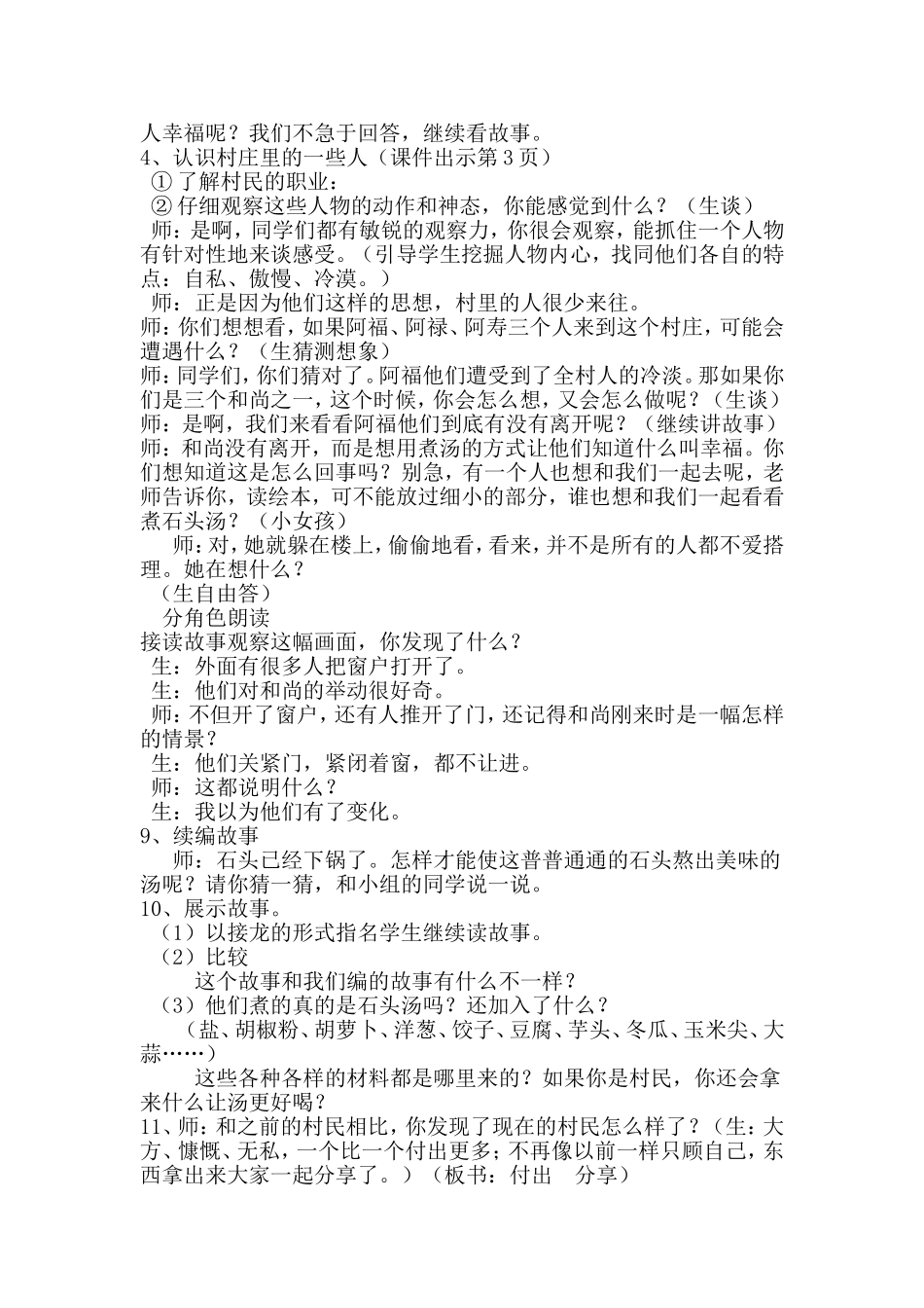 《石头汤》绘本阅读教学设计_第2页