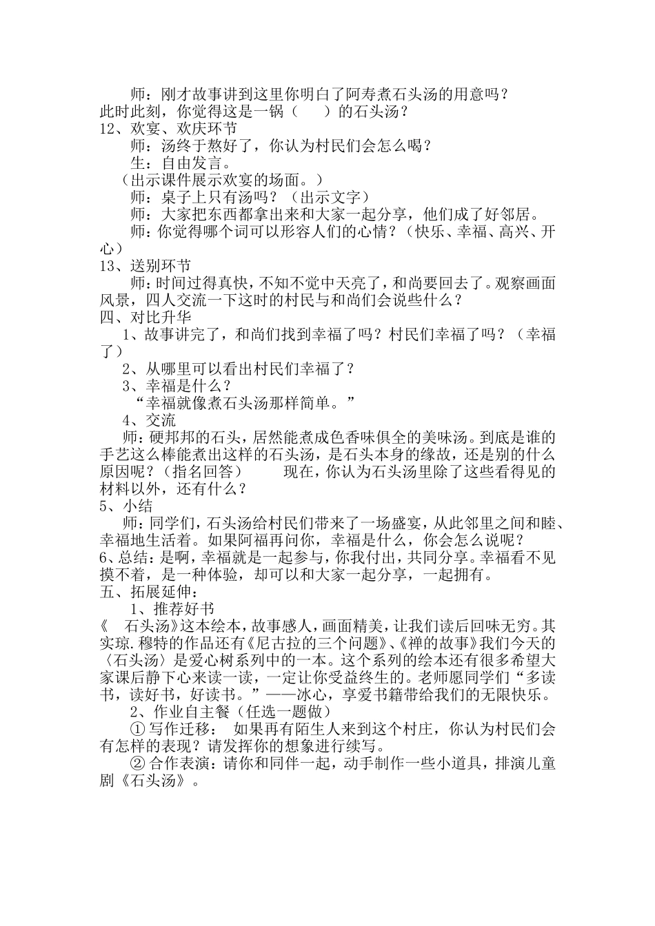 《石头汤》绘本阅读教学设计_第3页