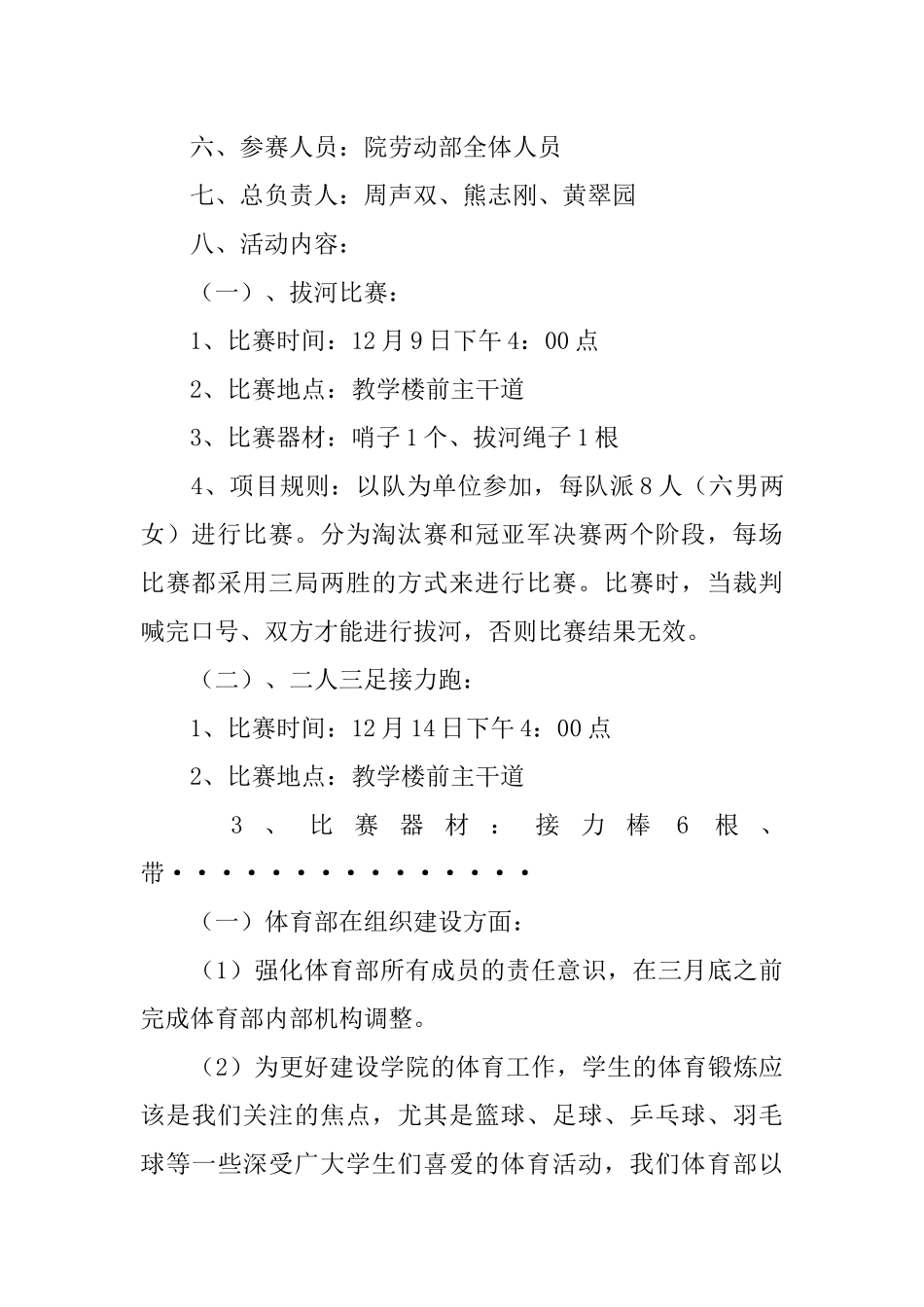 体育部策划书范文_第2页