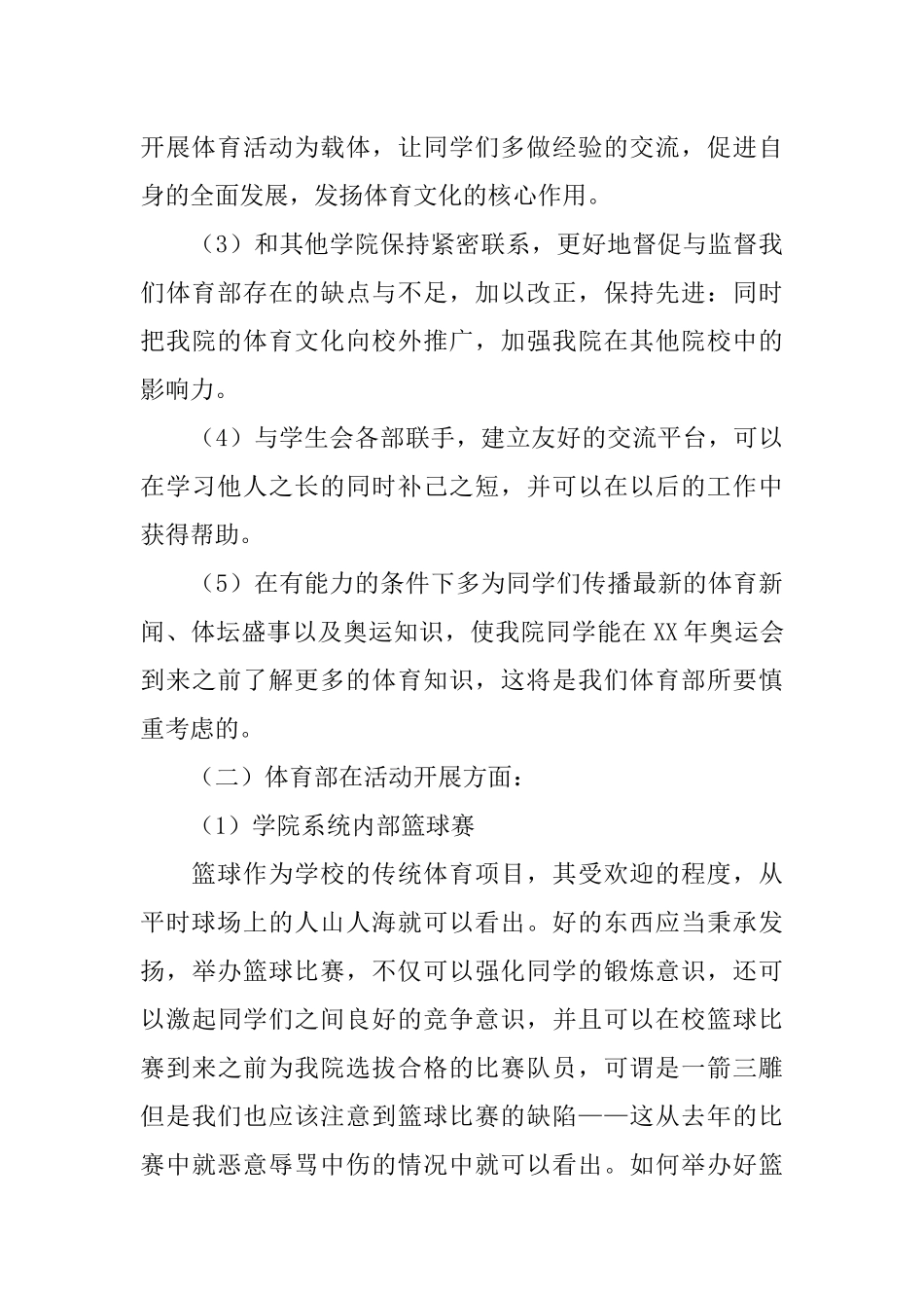 体育部策划书范文_第3页