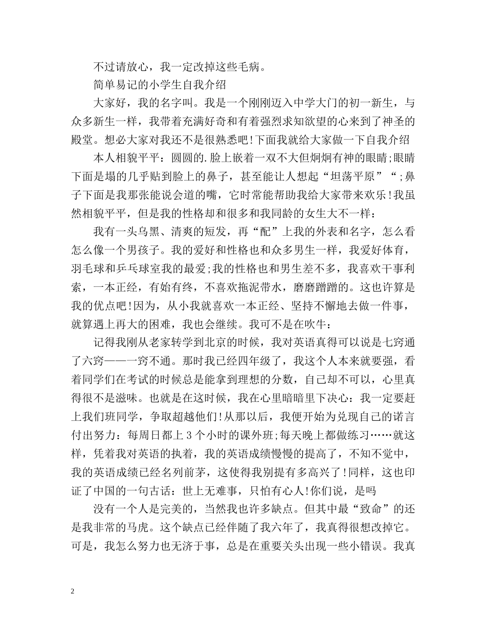 简单易记的小学生自我介绍 _第2页