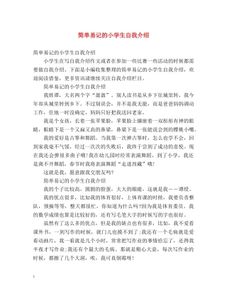 简单易记的小学生自我介绍 