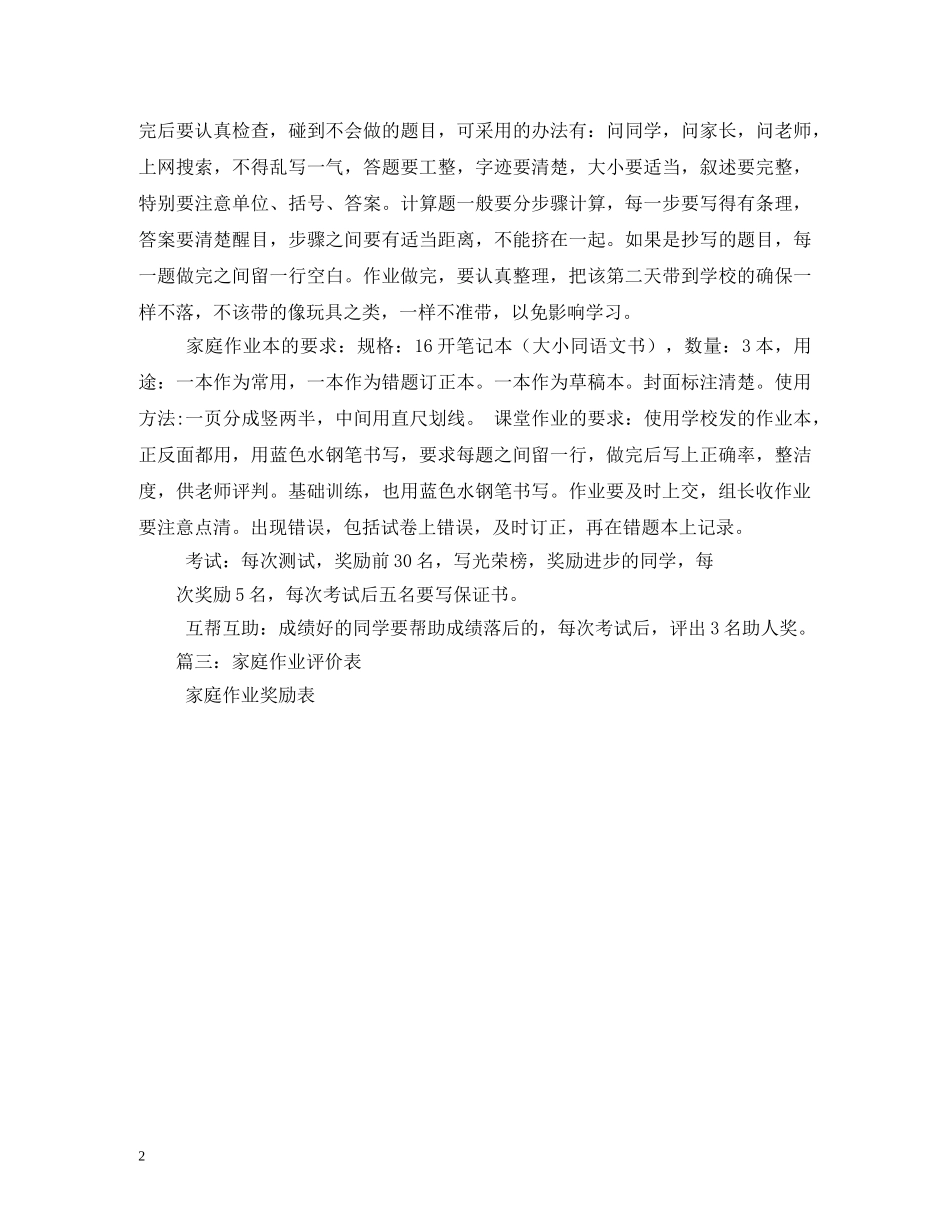 家庭作业完成情况评语 _第2页