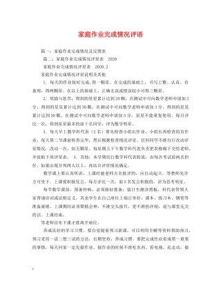 家庭作业完成情况评语 