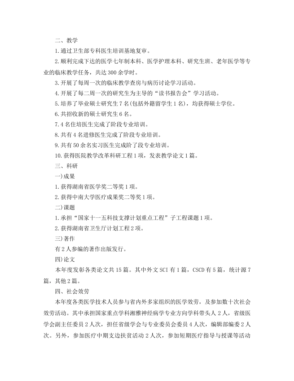 年度工作参考总结-科室年度工作参考总结 _第2页
