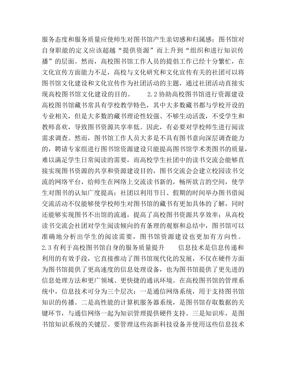 学生社团建设在图书馆发展中的作用探讨 _第2页