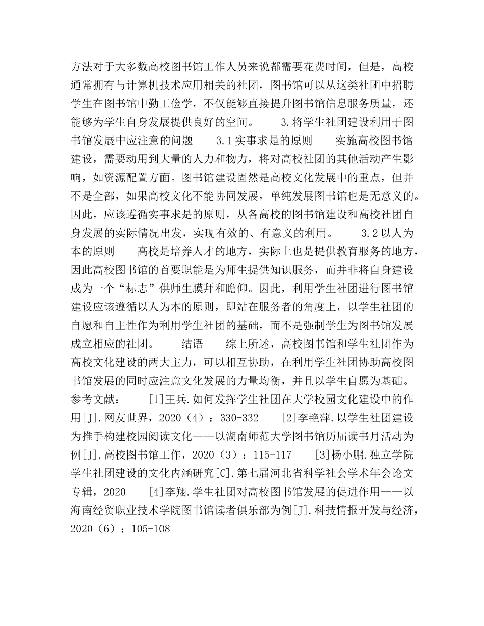 学生社团建设在图书馆发展中的作用探讨 _第3页