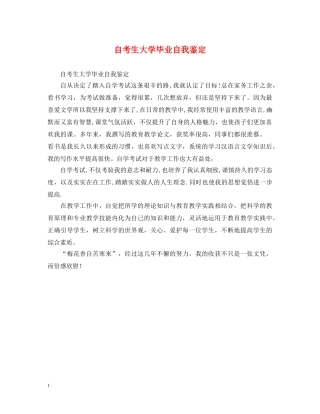 自考生大学毕业自我鉴定 