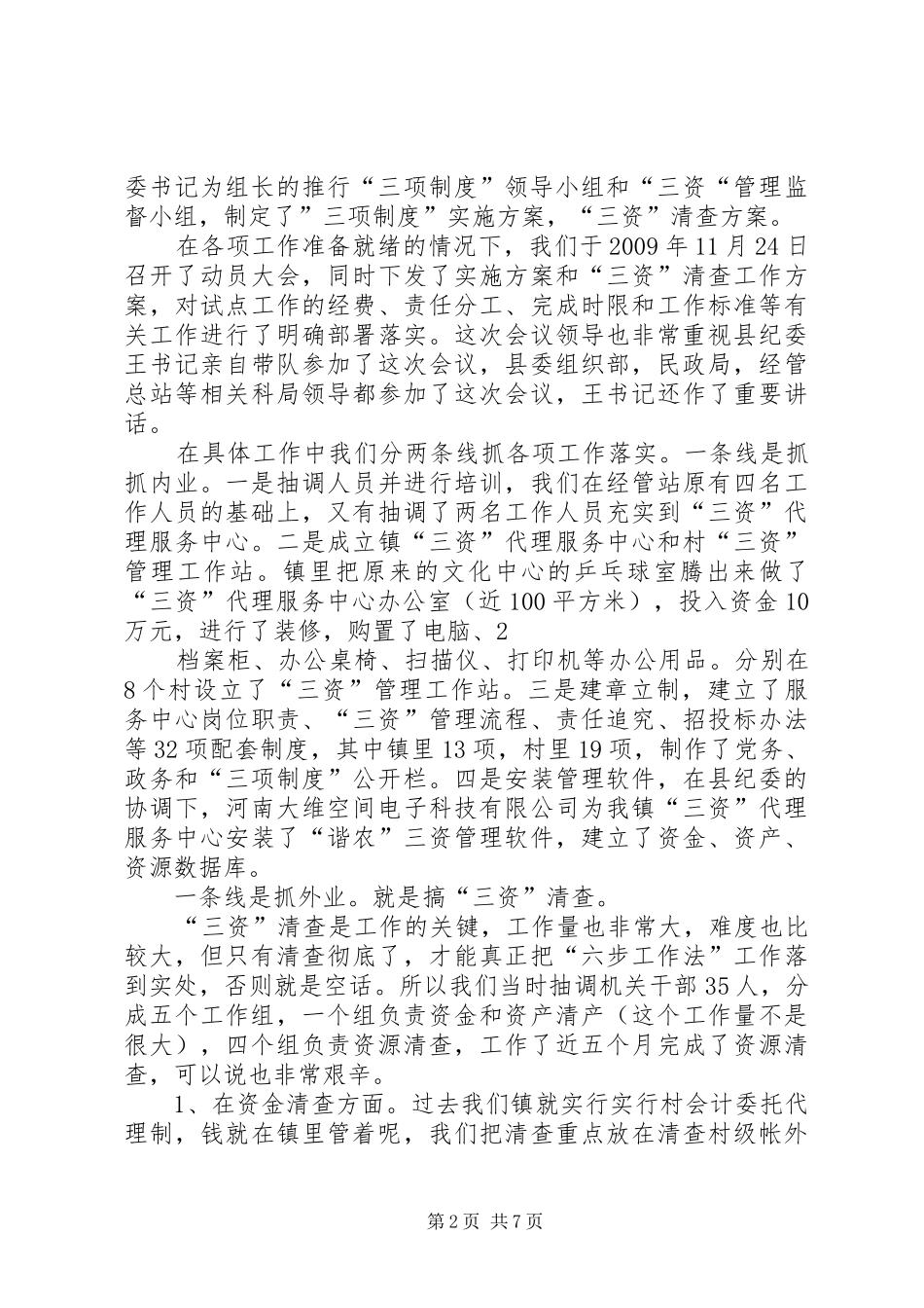 三项制度工作汇报_第2页