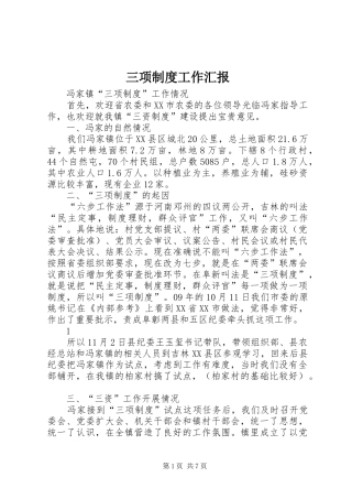 三项制度工作汇报