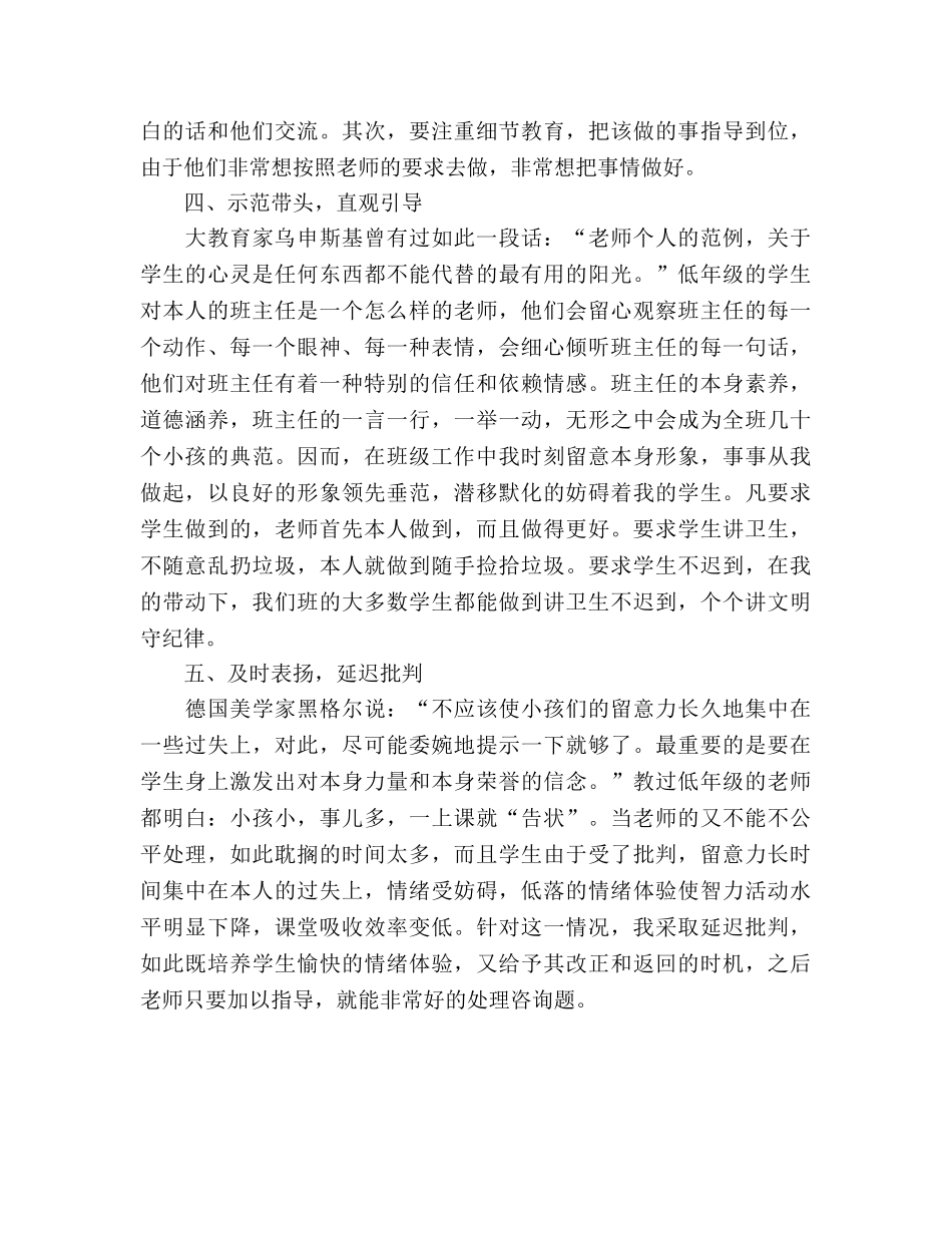 小学低年级班主任工作参考总结（通用） _第2页