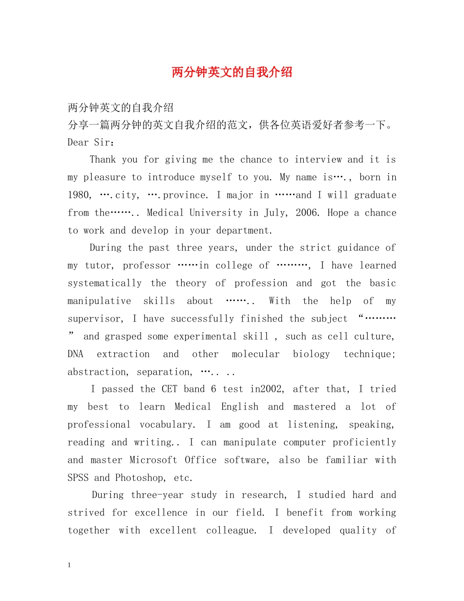 两分钟英文的自我介绍 _第1页