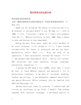 两分钟英文的自我介绍 