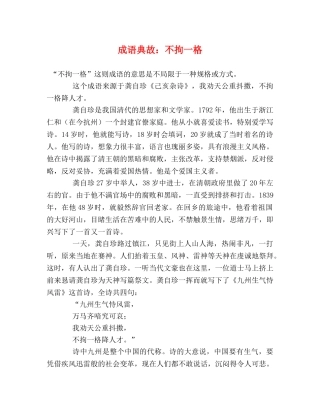 成语典故不拘一格 