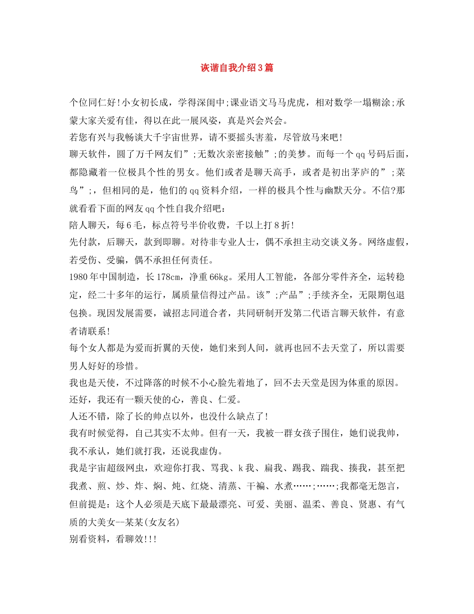 诙谐自我介绍3篇 _第1页