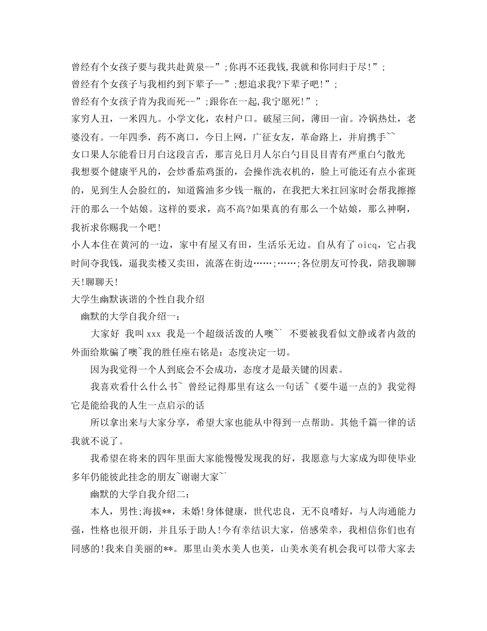 诙谐自我介绍3篇 _第2页