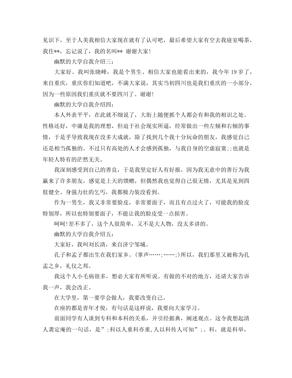 诙谐自我介绍3篇 _第3页