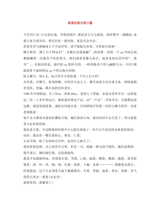 诙谐自我介绍3篇 