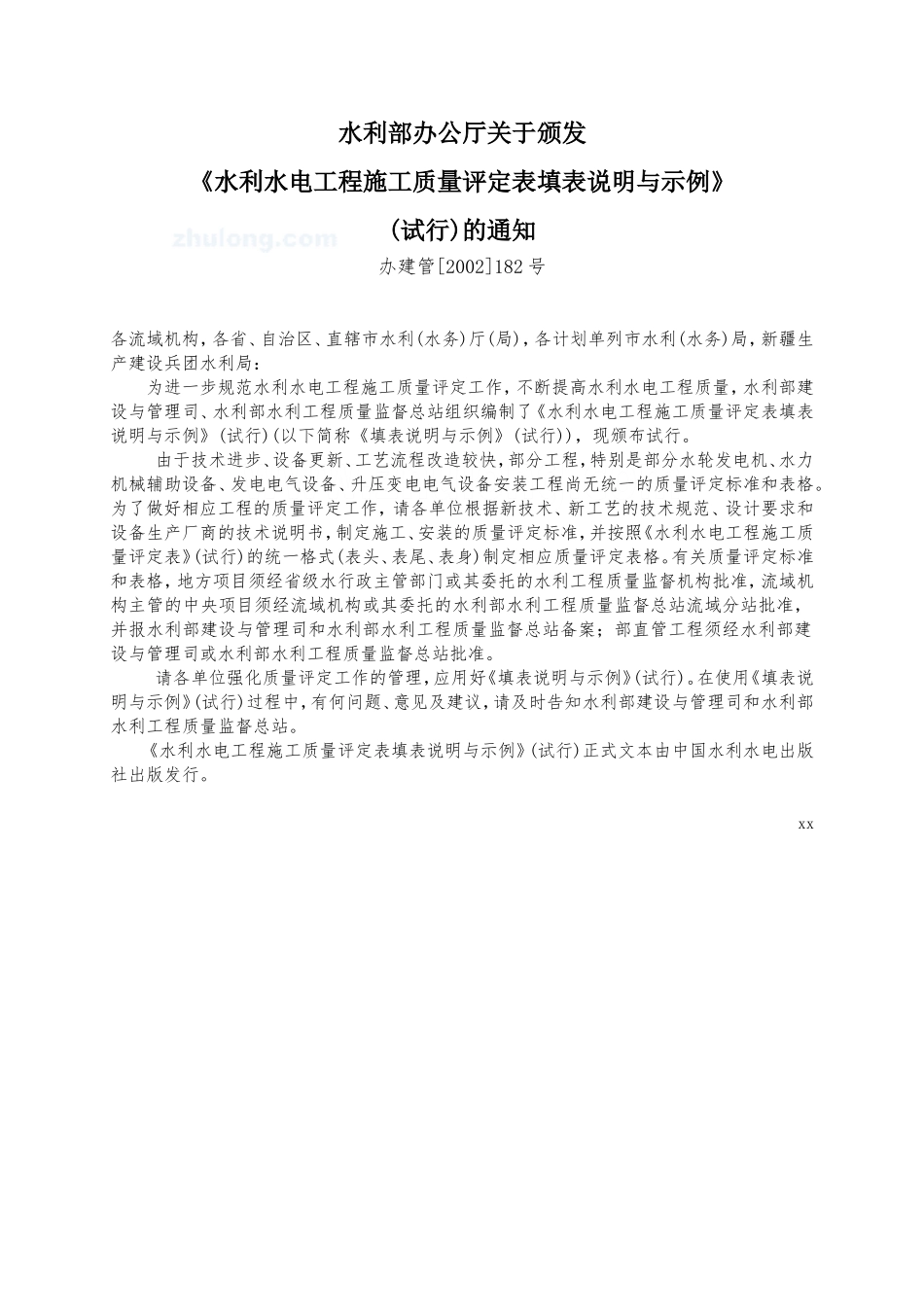 水利水电工程施工质量评定表(sl176-2007)新规范用表-secret_第3页