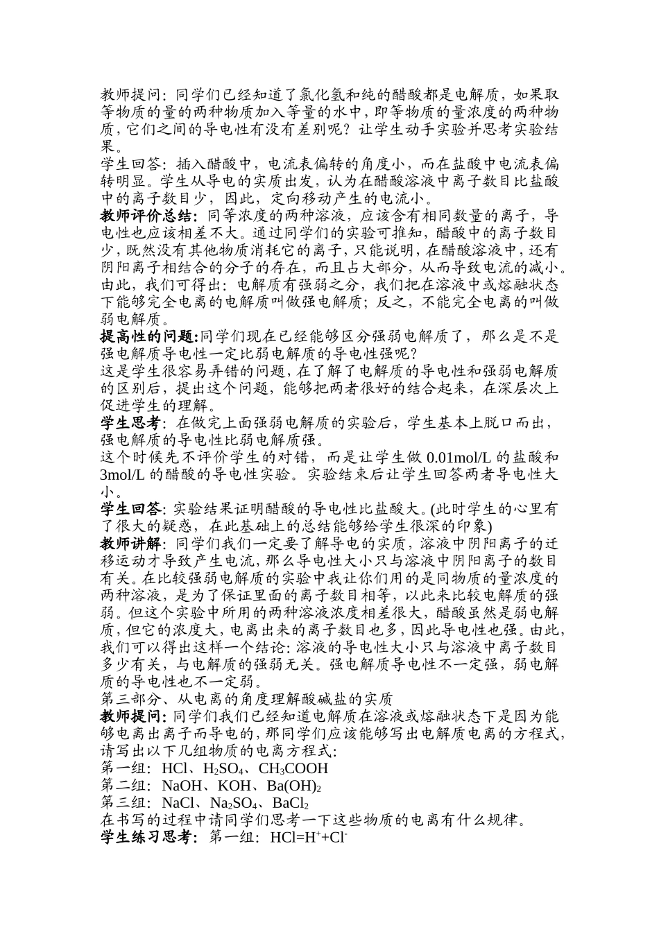 酸碱盐在水溶液中的电离教学设计_第3页