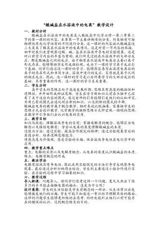 酸碱盐在水溶液中的电离教学设计