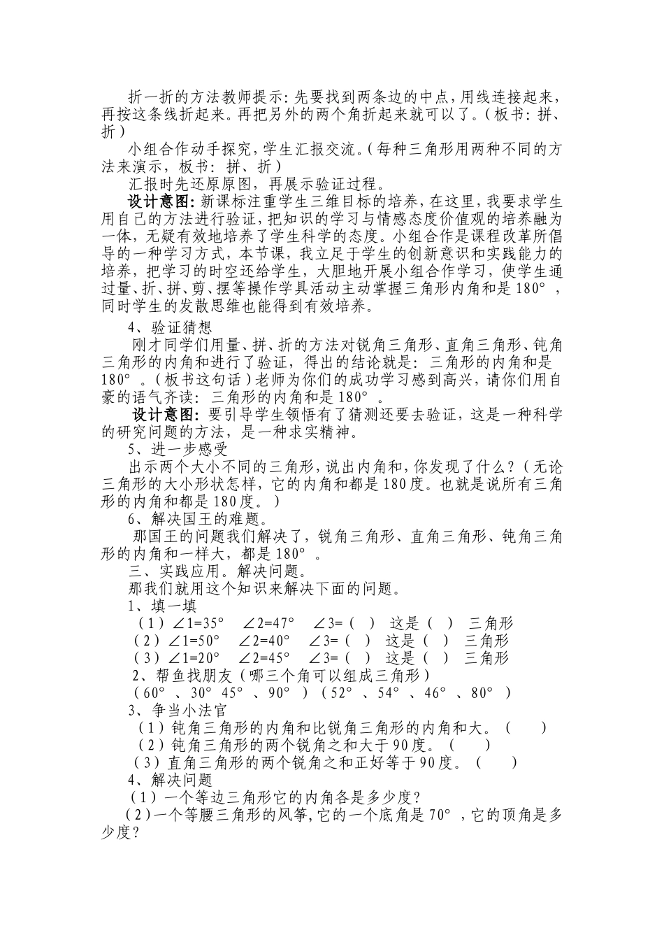 三角形的内角和教学设计及反思_第3页