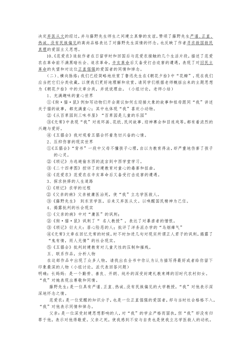 《朝花夕拾》教学设计_第3页