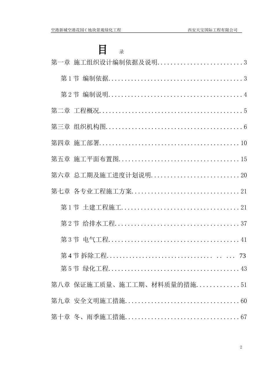 室外园林景观施工组织设计_第2页