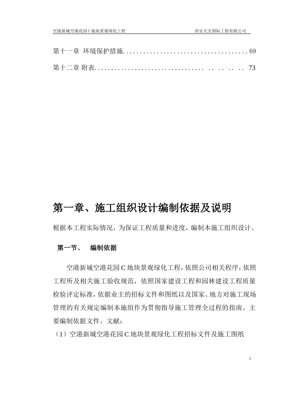 室外园林景观施工组织设计_第3页