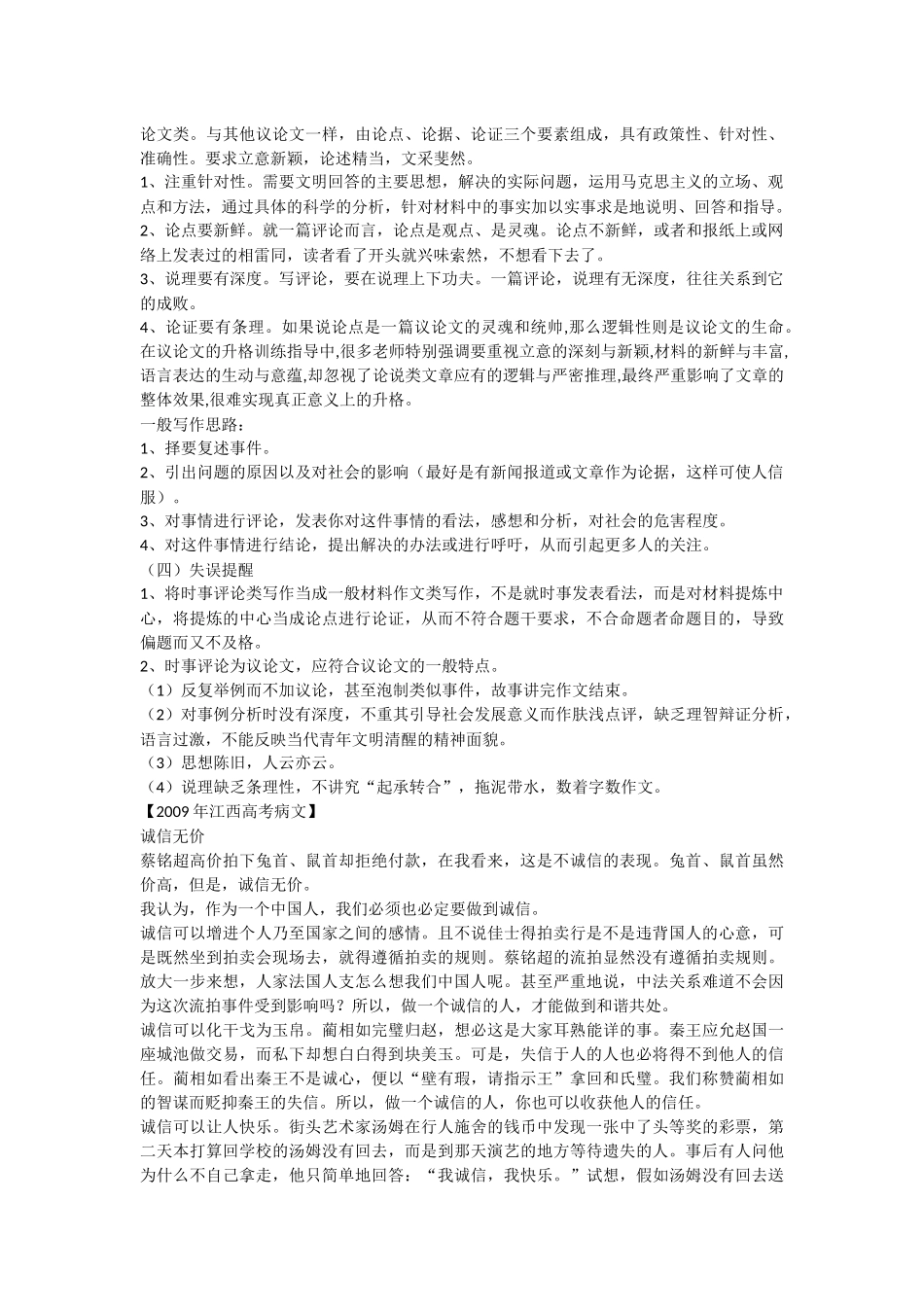 时事评论类作文写作专题训练_第2页