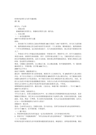 时事评论类作文写作专题训练