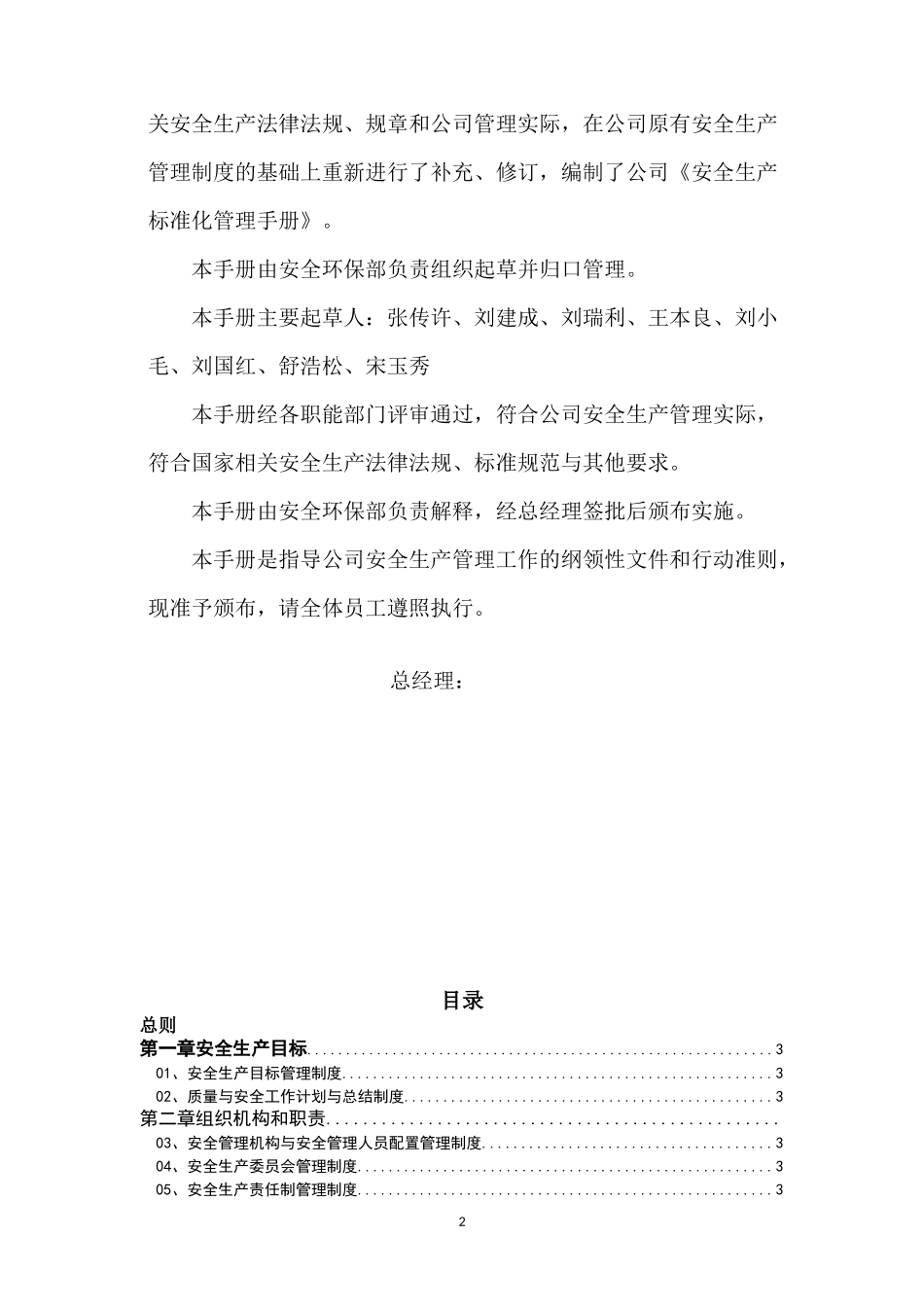 食品生产企业安全生产标准化管理手册_第2页