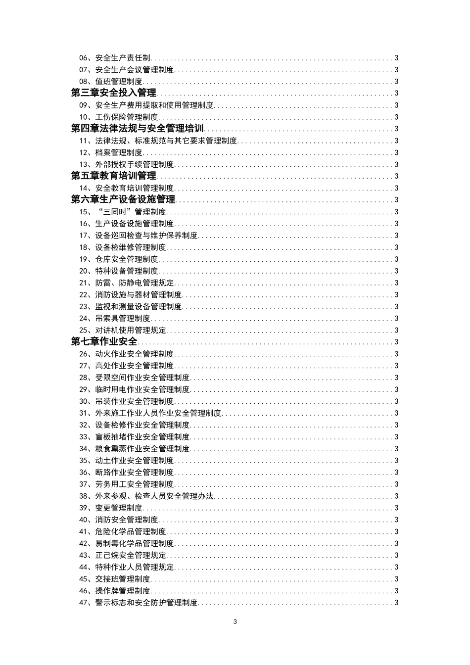 食品生产企业安全生产标准化管理手册_第3页
