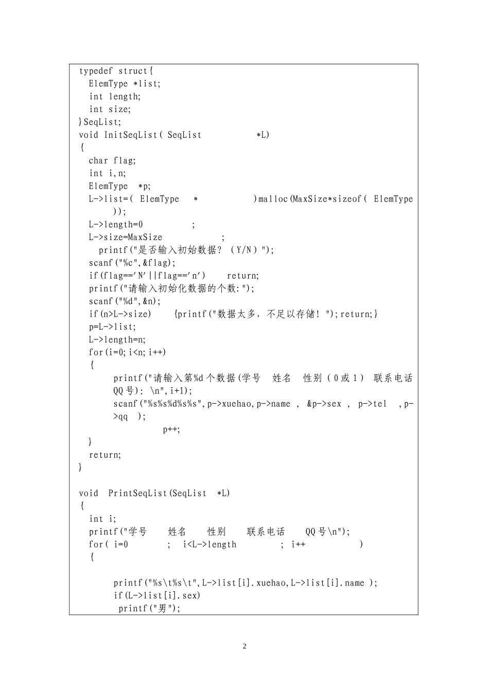 实验一--线性表的实验_第2页