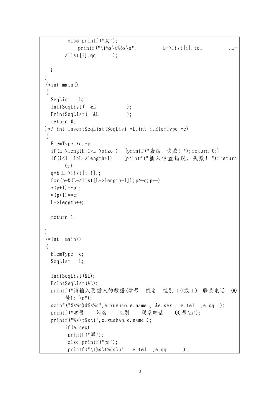 实验一--线性表的实验_第3页