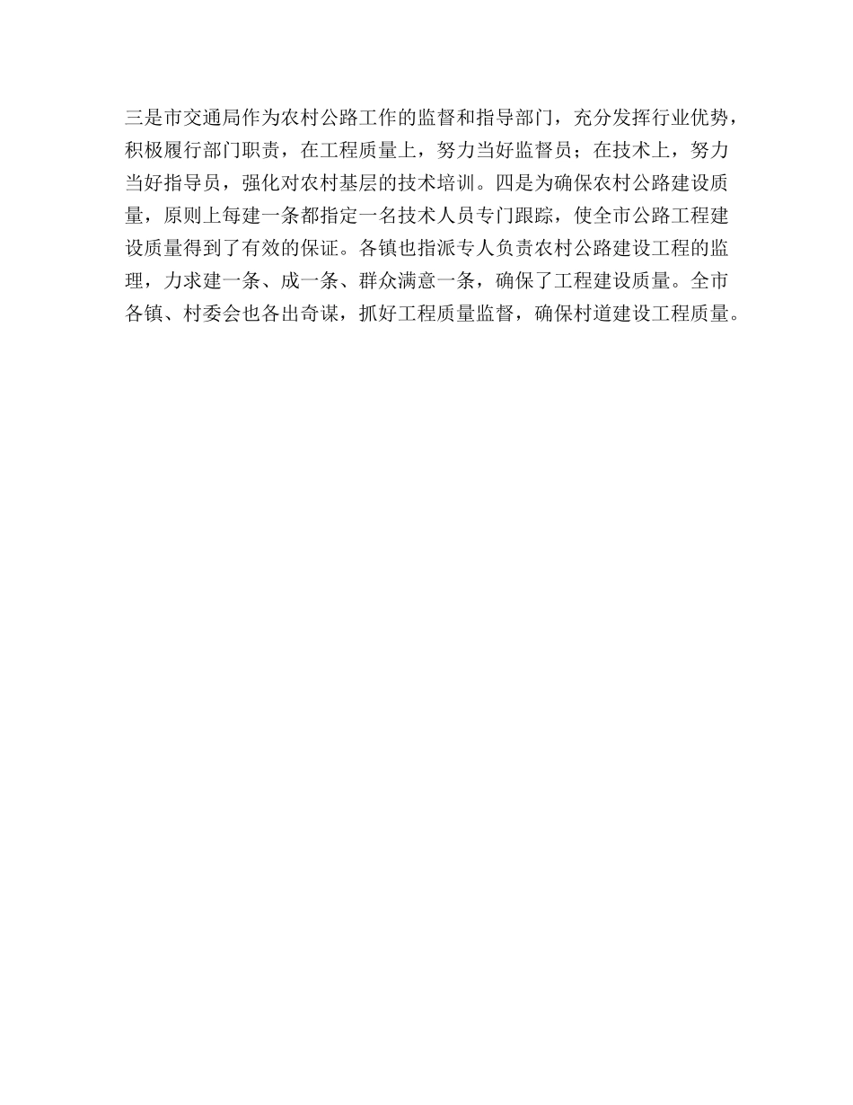 市新农办农村公路建设经验材料 _第3页