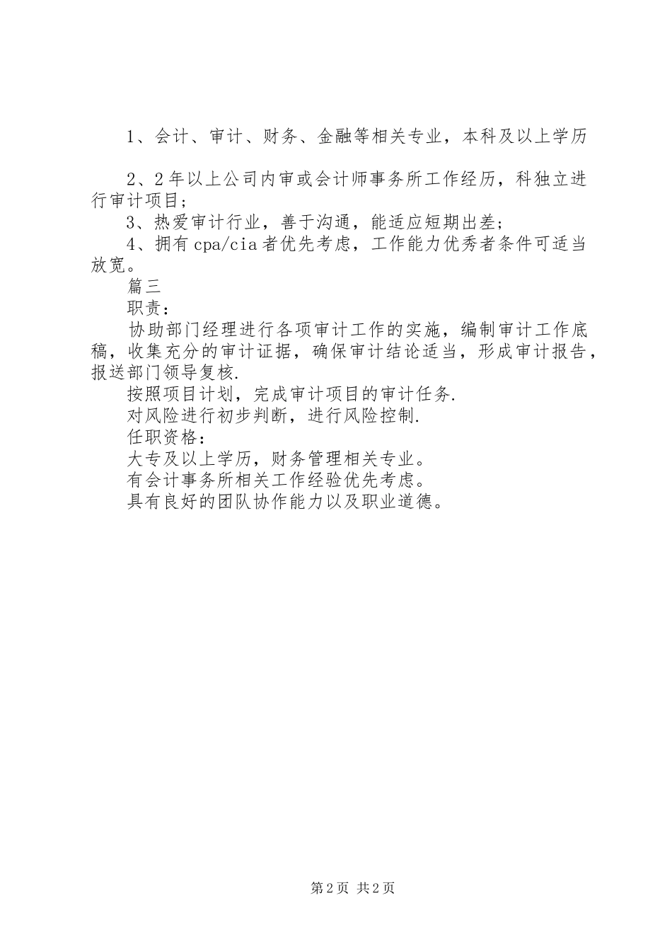 审计专员的主要职责_第2页