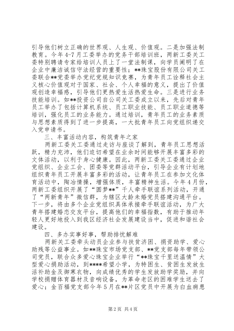 企业关工委XX年工作情况总结_第2页
