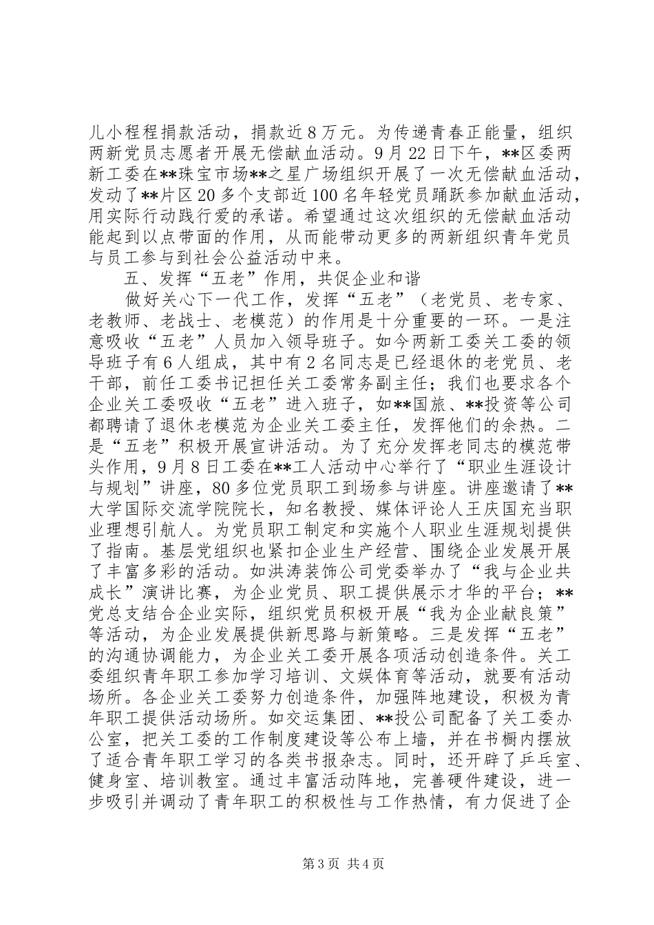 企业关工委XX年工作情况总结_第3页