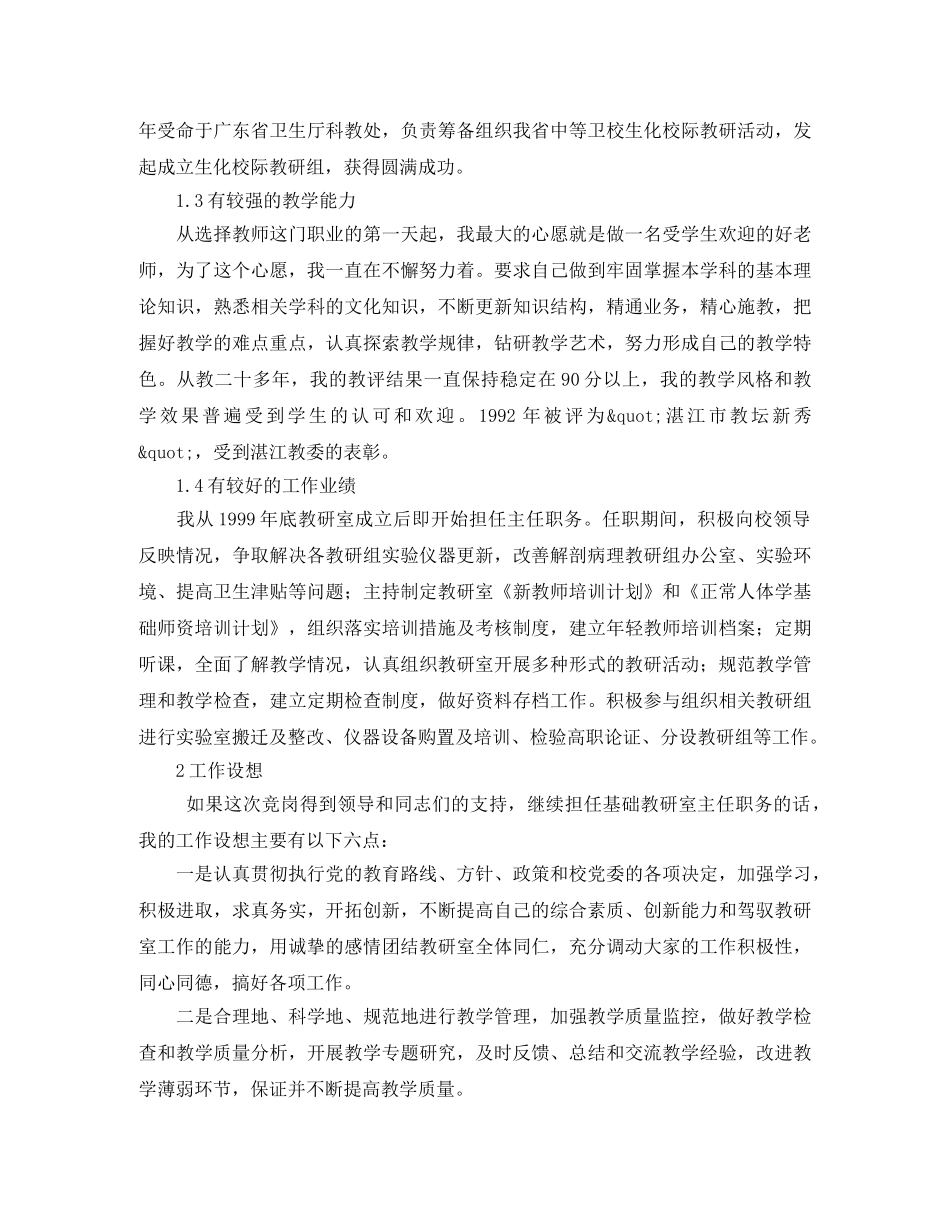 基础教研室主任岗位竞聘演讲稿范文 _第2页