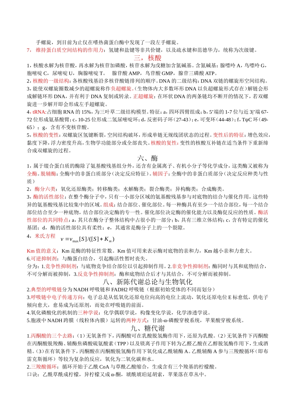 生物化学简明教程考试重点_第2页