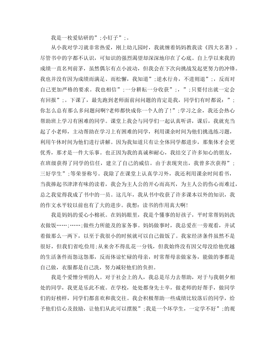 关于做美德少年演讲稿范文 _第2页