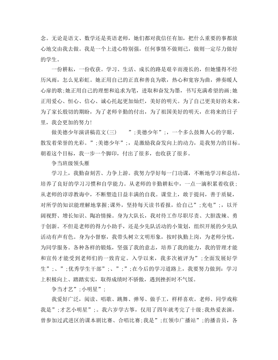 关于做美德少年演讲稿范文 _第3页
