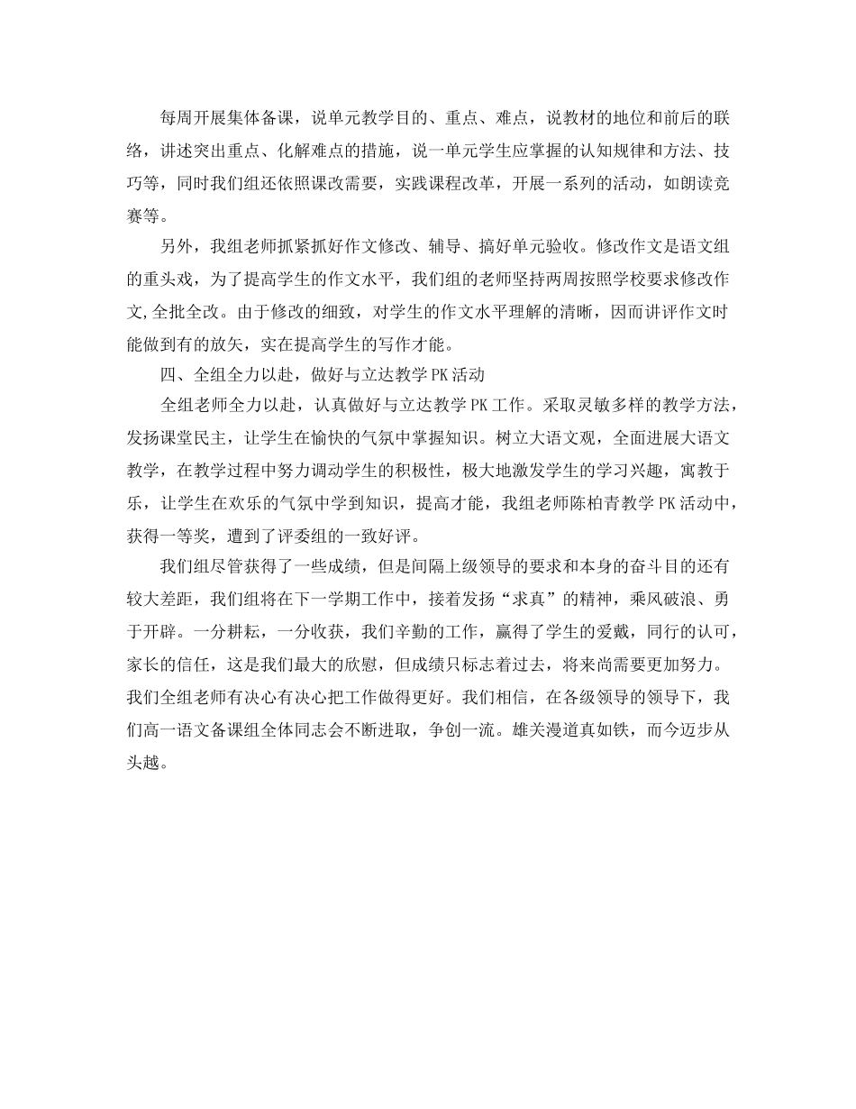 教学工作参考总结-高二语文备课组教学工作参考总结 _第2页