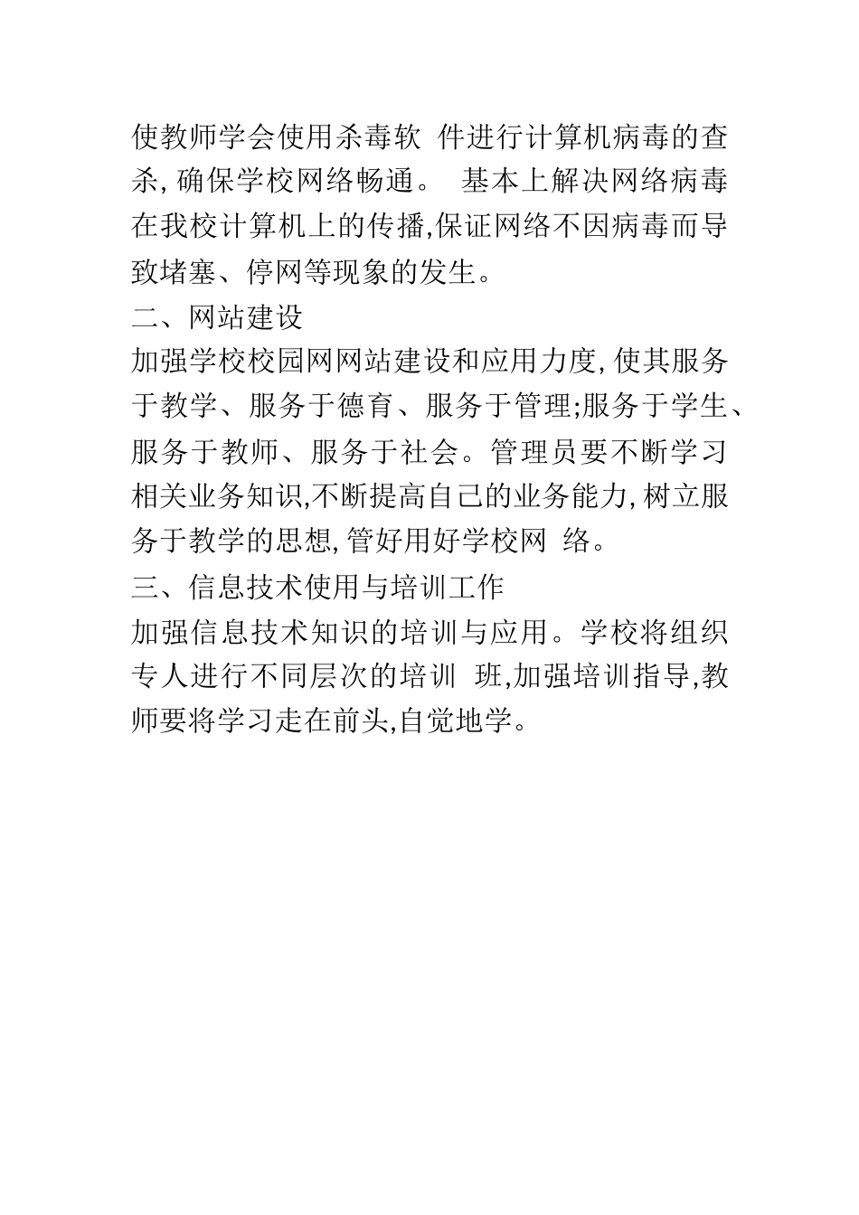 网络安全工作计划_第2页