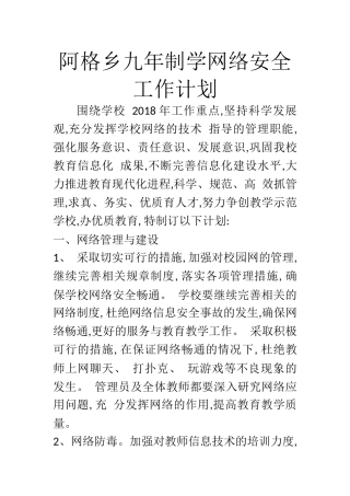 网络安全工作计划